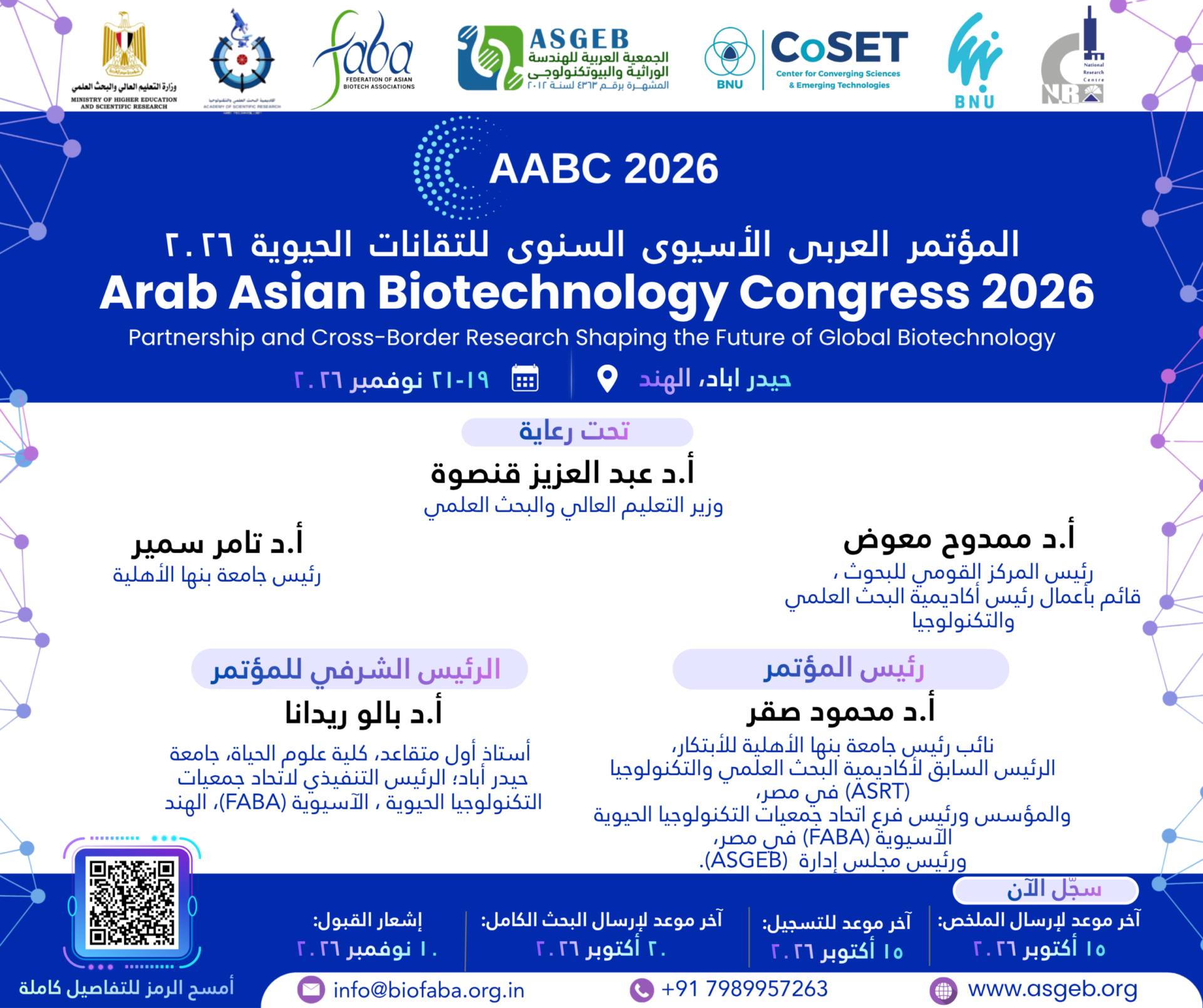 AABC 2026 Poster with patronage_ar